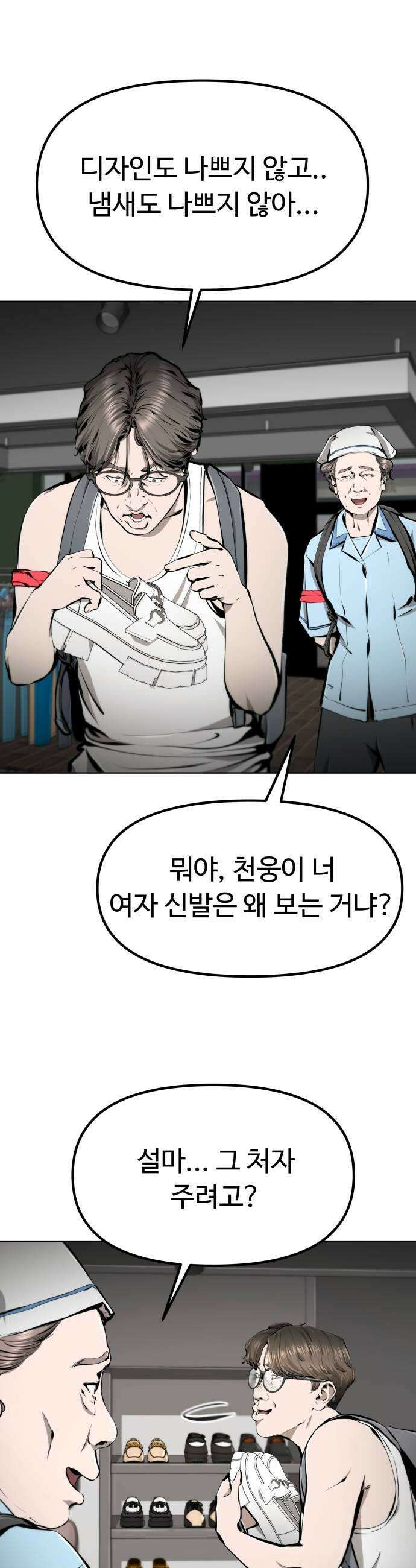 숨쉬지마 32화 사냥 5