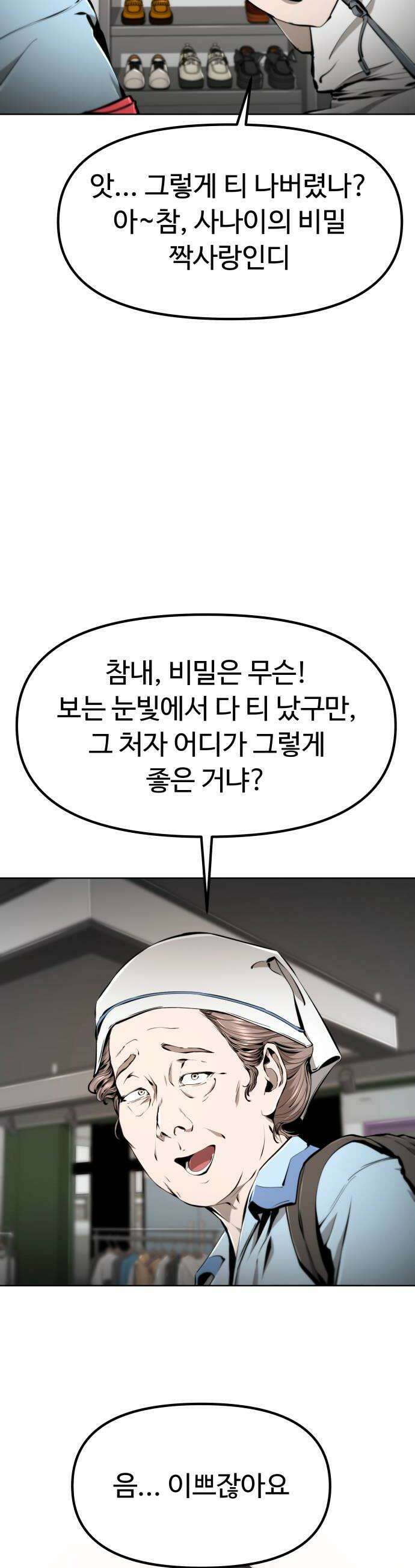 숨쉬지마 32화 사냥 6