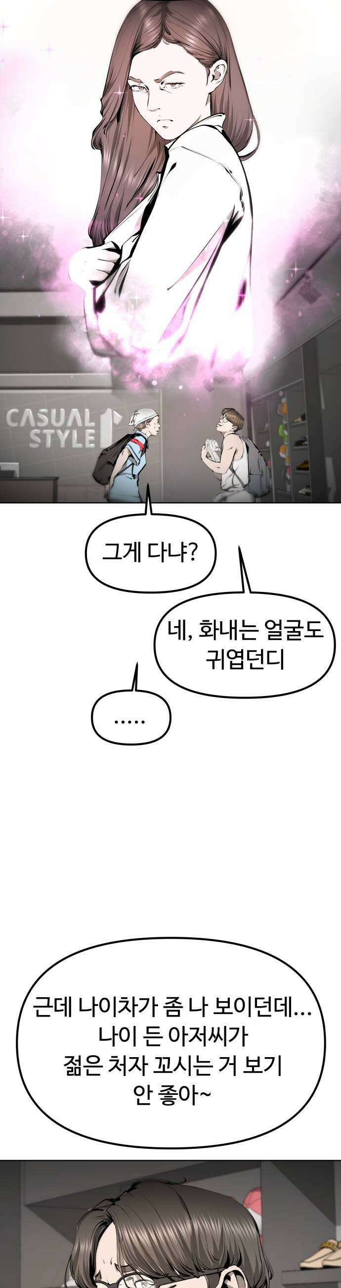 숨쉬지마 32화 사냥 7