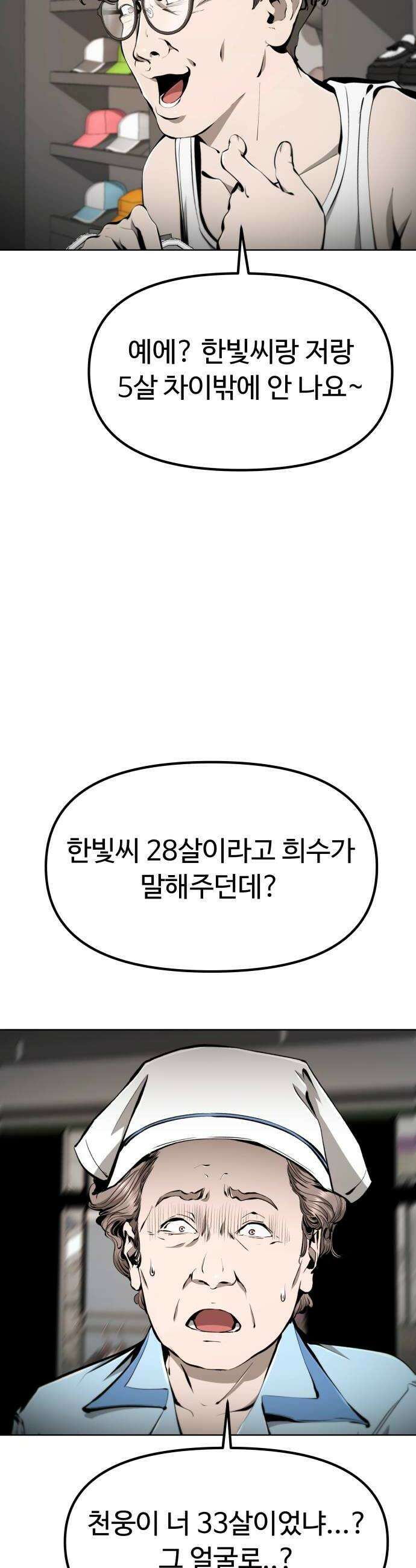 숨쉬지마 32화 사냥 8