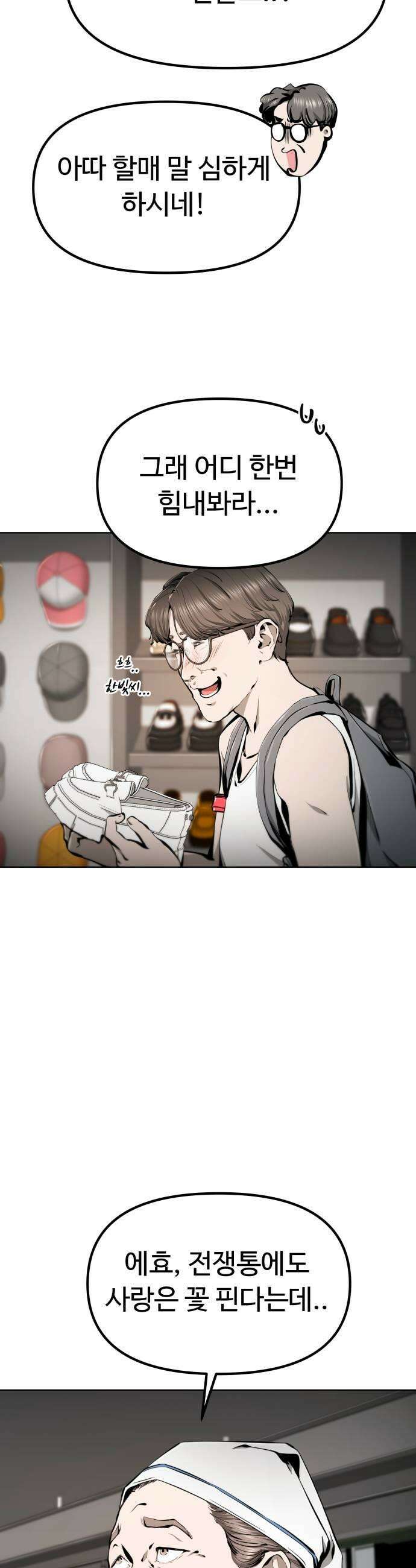 숨쉬지마 32화 사냥 9