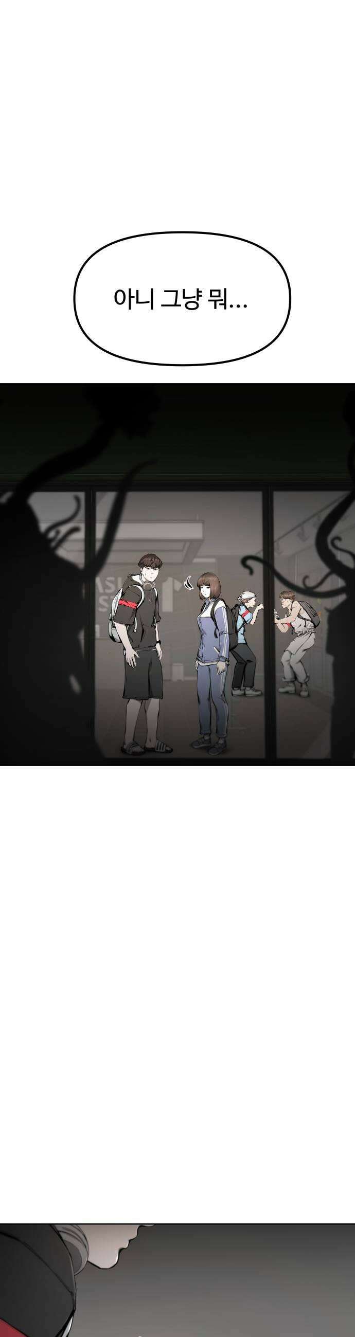 숨쉬지마 32화 사냥 13