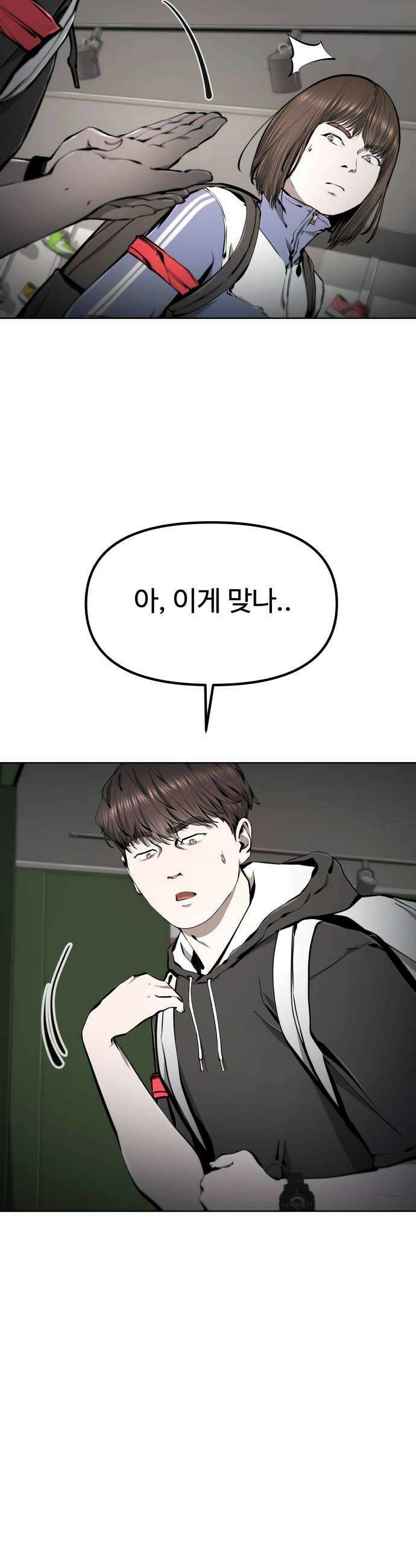 숨쉬지마 32화 사냥 14