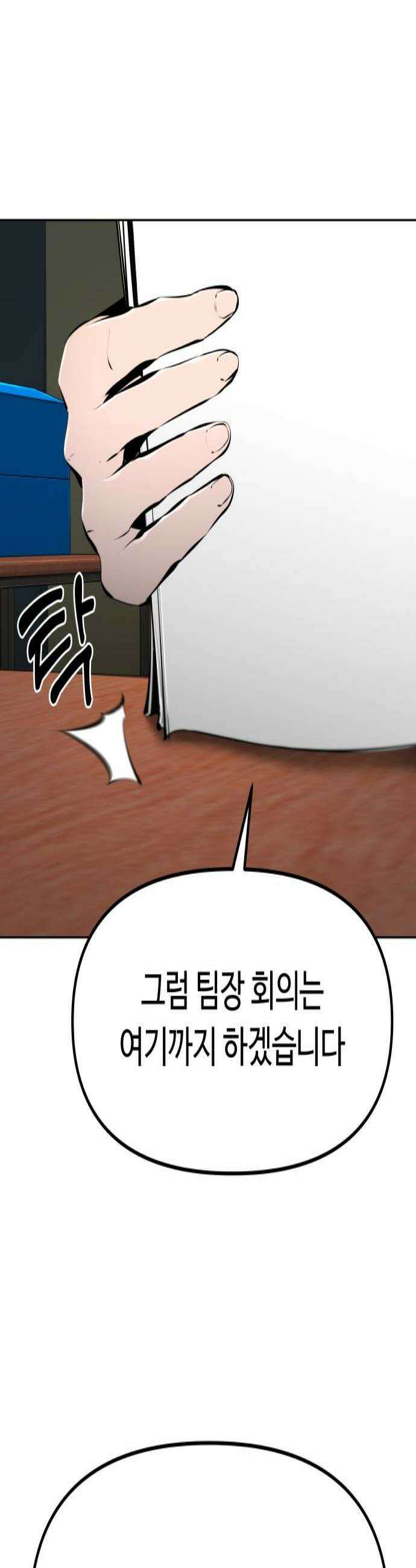 숨쉬지마 35화 44초 3