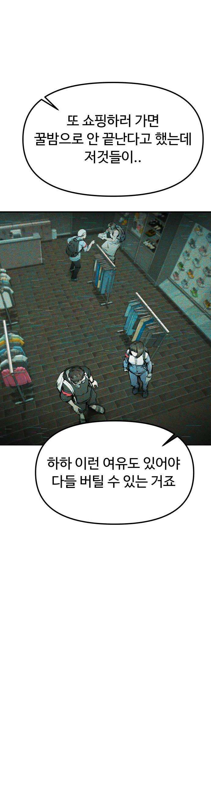 숨쉬지마 35화 44초 6