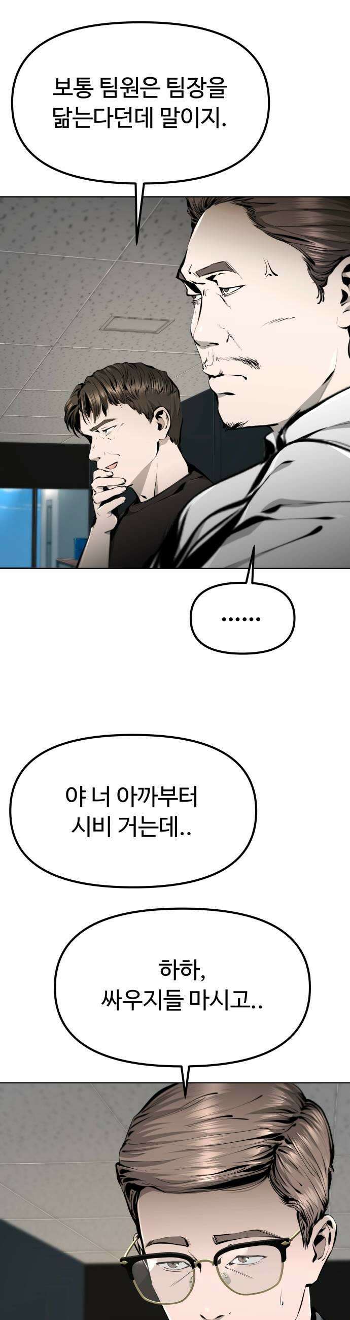 숨쉬지마 35화 44초 7