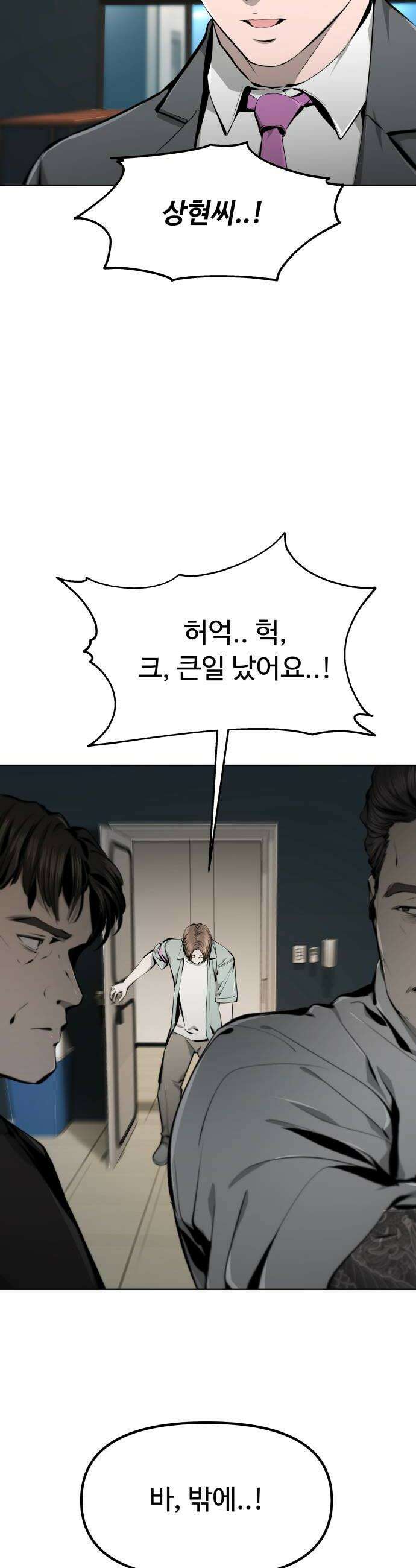 숨쉬지마 35화 44초 8