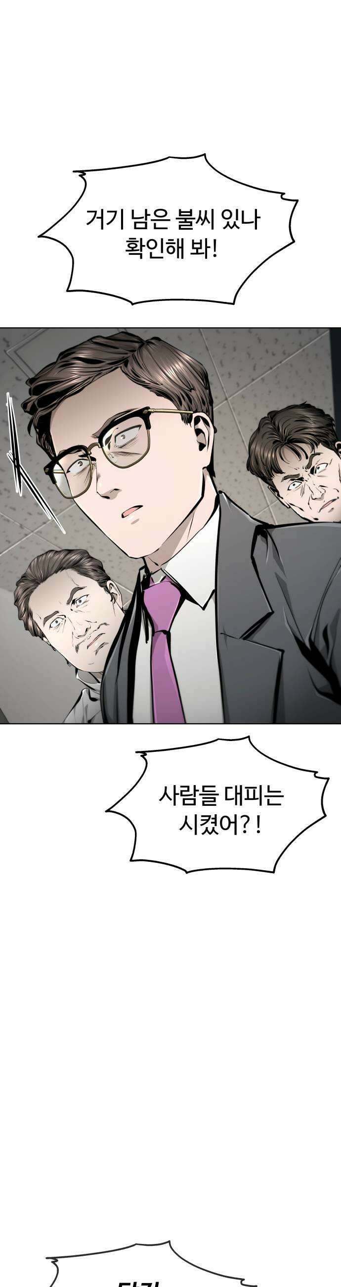 숨쉬지마 35화 44초 11