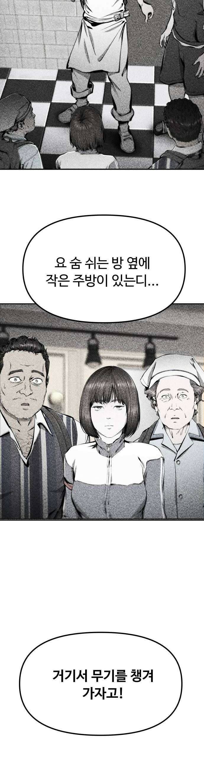 숨쉬지마 35화 44초 18