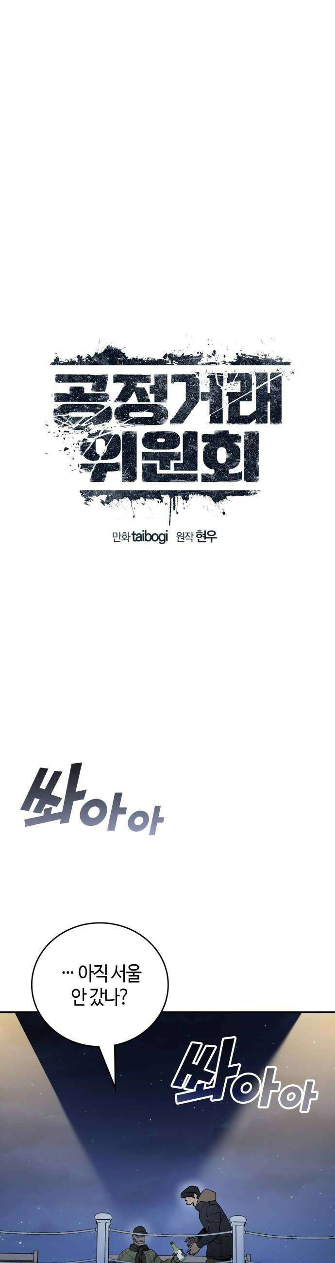 공정거래위원회 53화 10