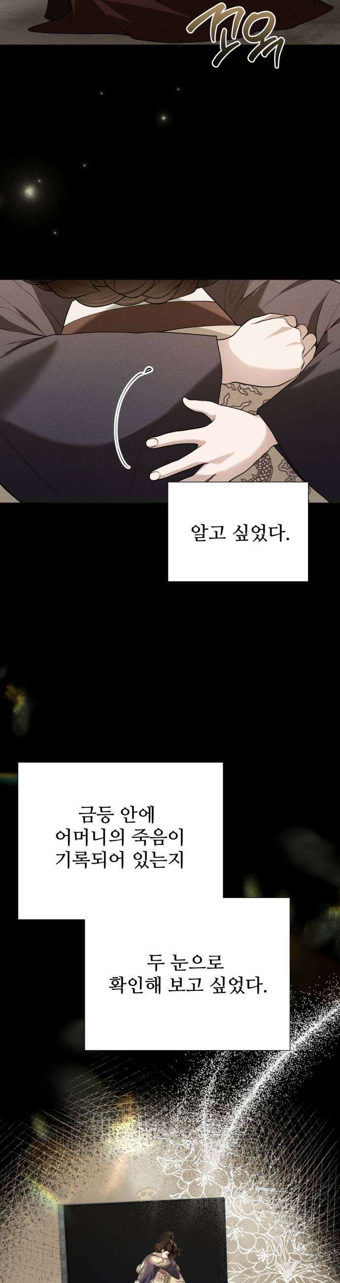 연산군의 셰프로 살아남기 34화 7