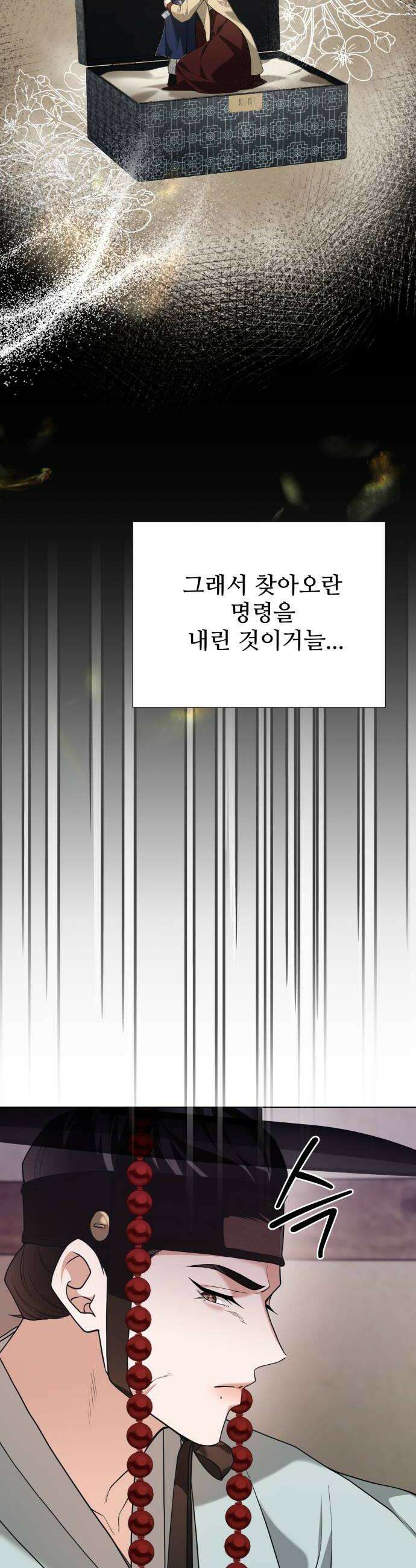 연산군의 셰프로 살아남기 34화 8