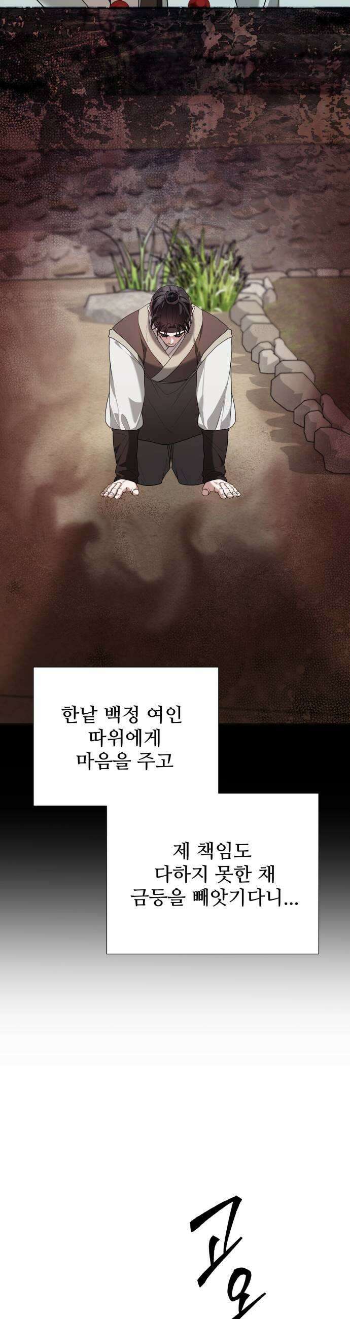 연산군의 셰프로 살아남기 34화 9