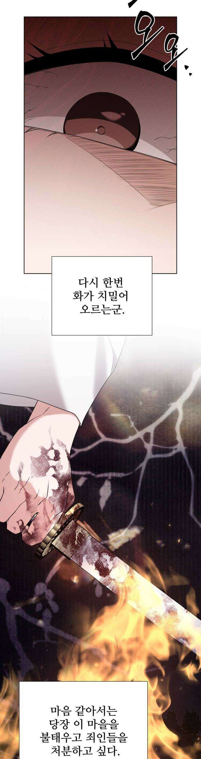 연산군의 셰프로 살아남기 34화 10