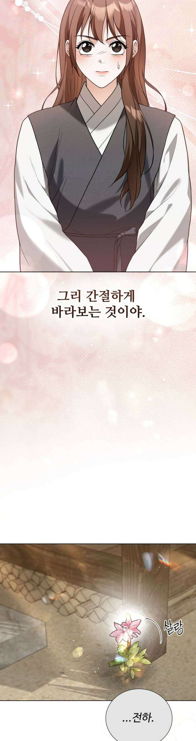 연산군의 셰프로 살아남기 34화 15