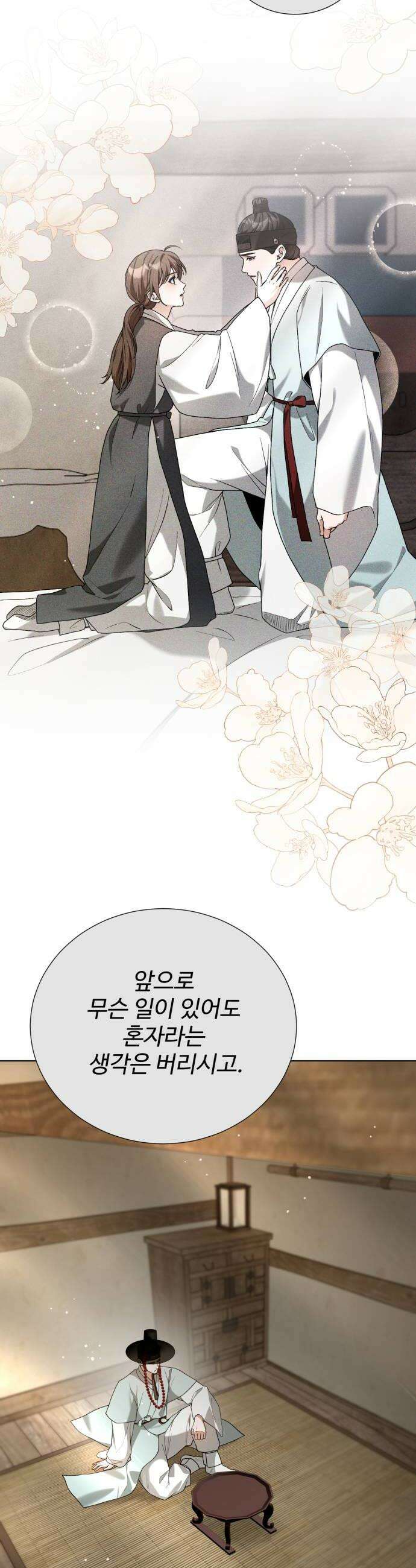연산군의 셰프로 살아남기 34화 16