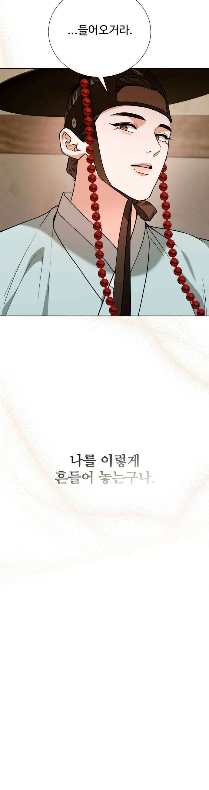 연산군의 셰프로 살아남기 34화 20