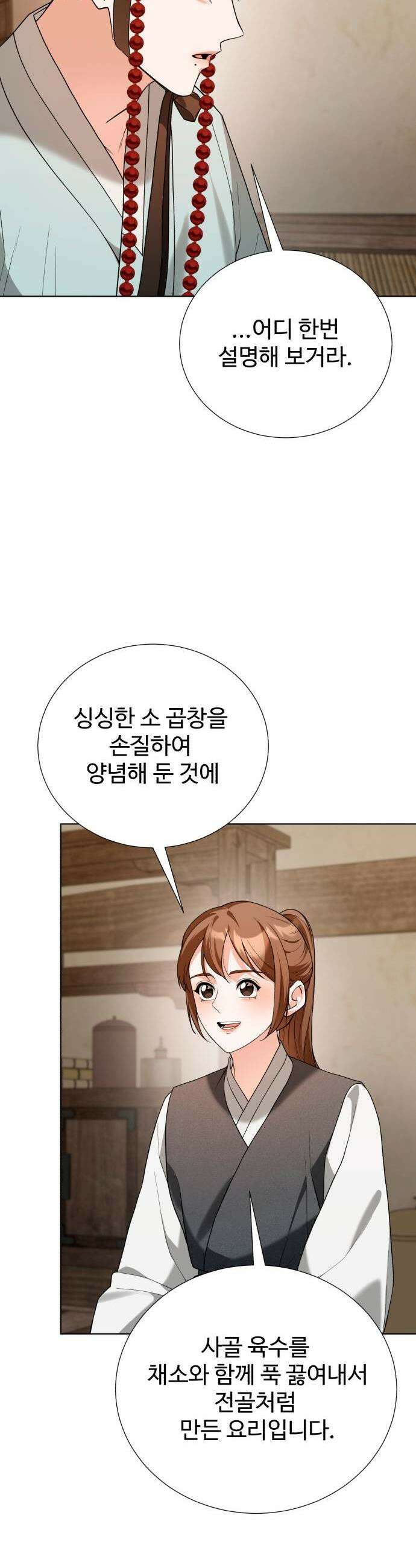 연산군의 셰프로 살아남기 34화 23