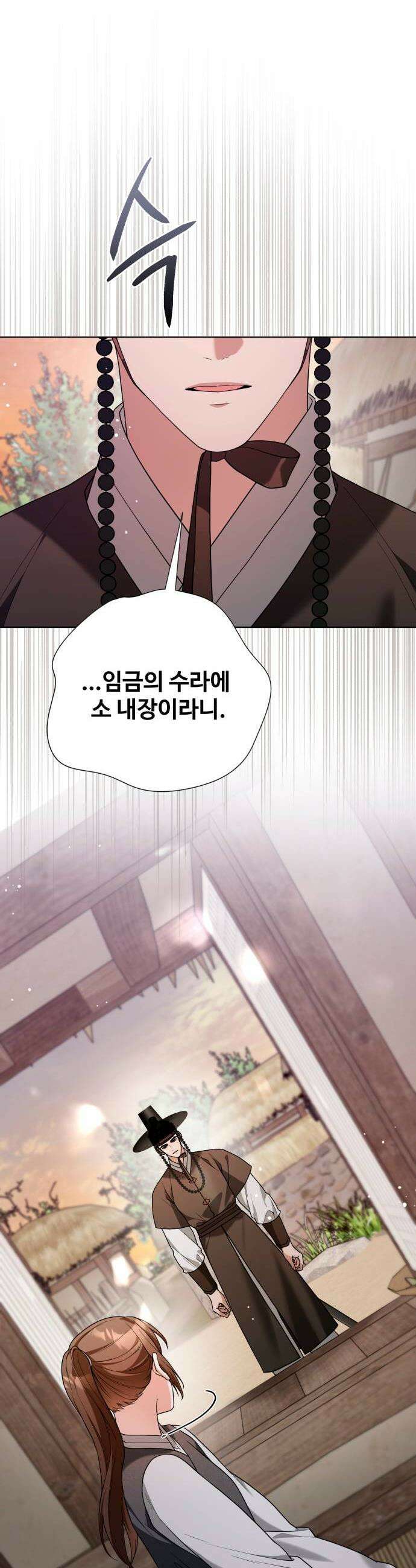 연산군의 셰프로 살아남기 34화 24