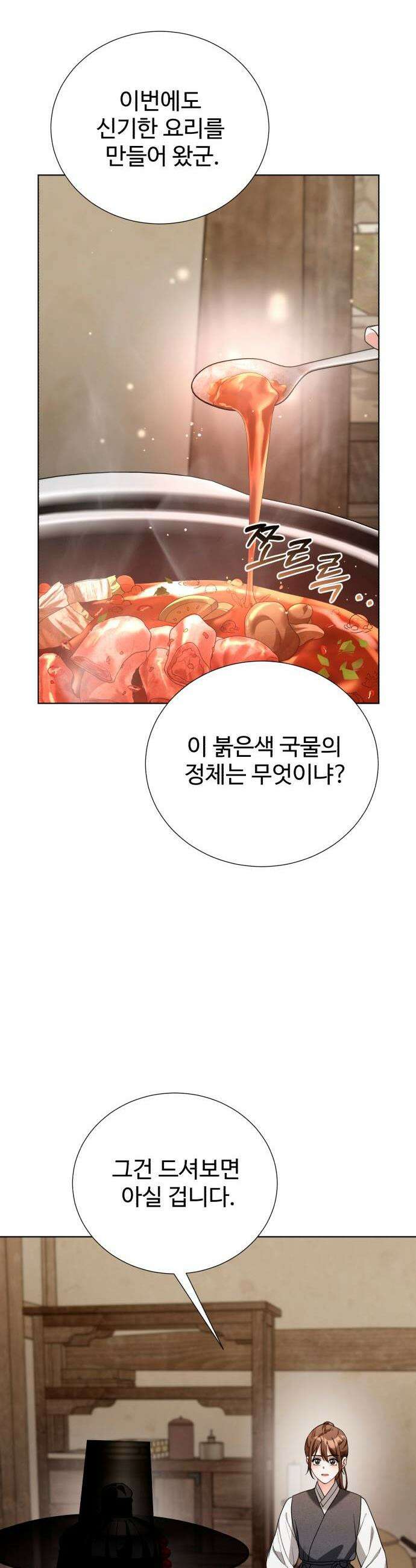 연산군의 셰프로 살아남기 34화 27