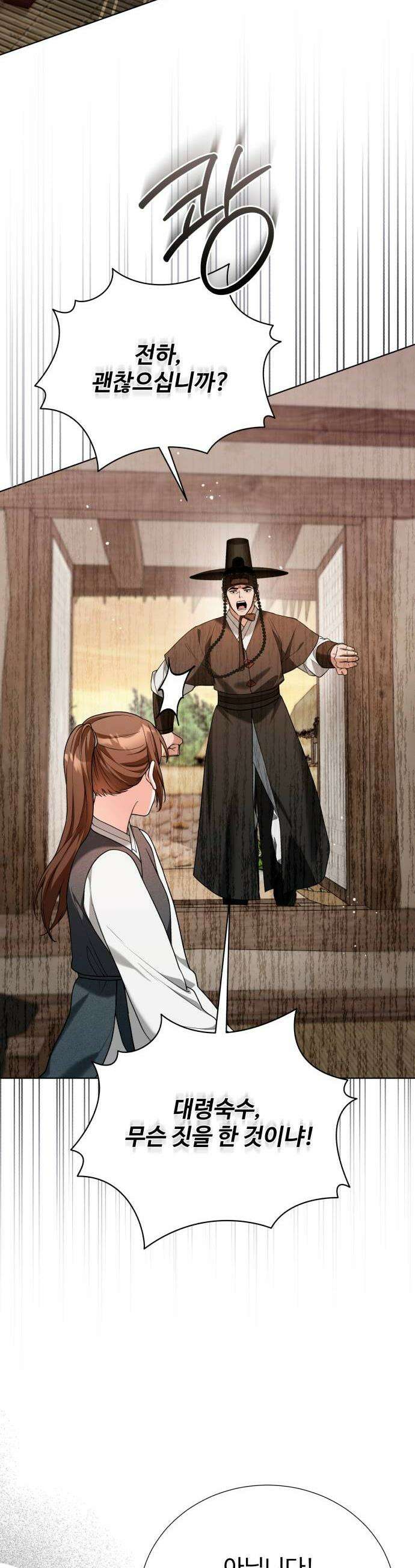 연산군의 셰프로 살아남기 34화 32