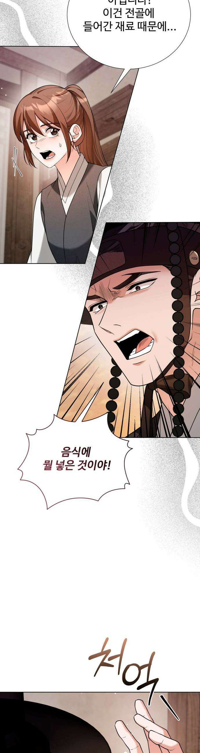 연산군의 셰프로 살아남기 34화 33