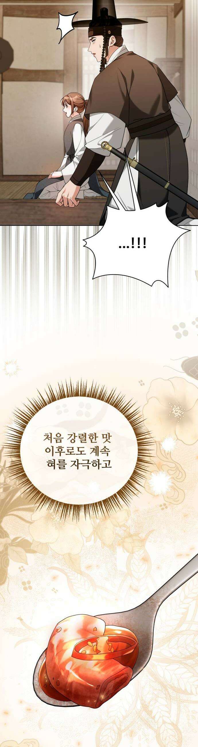 연산군의 셰프로 살아남기 34화 37