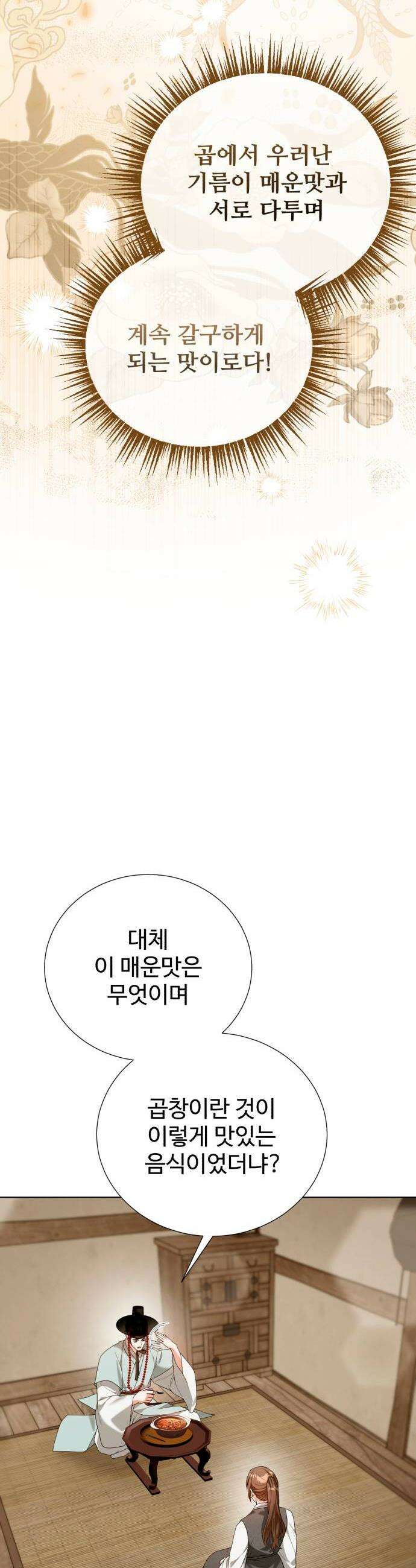 연산군의 셰프로 살아남기 34화 38