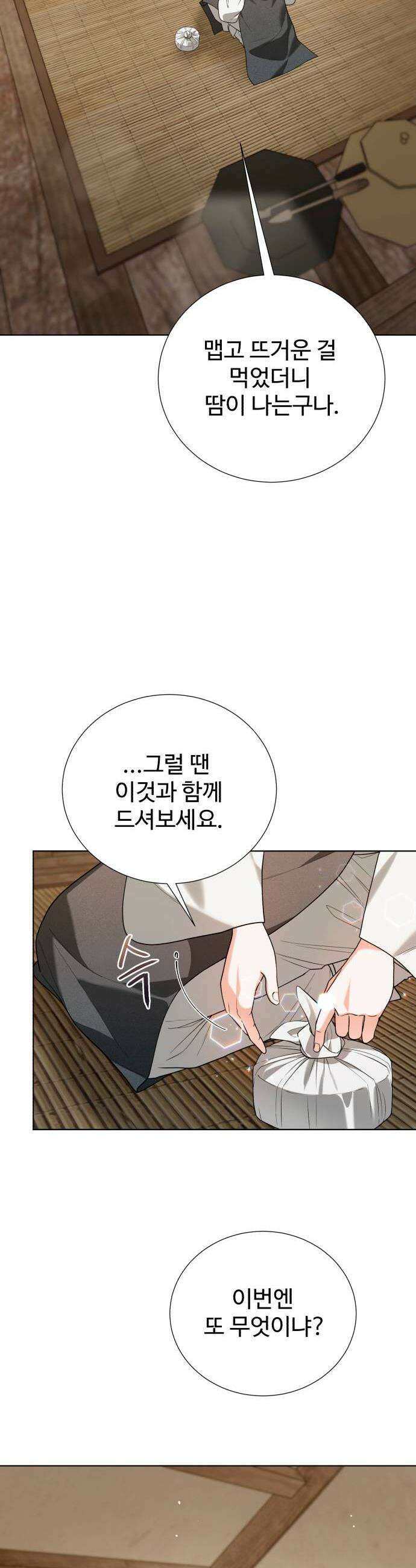 연산군의 셰프로 살아남기 34화 39