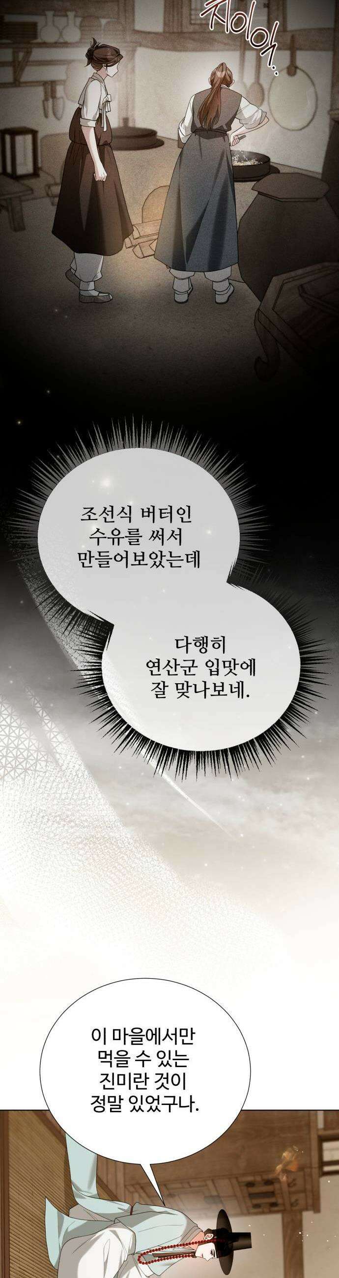 연산군의 셰프로 살아남기 34화 43
