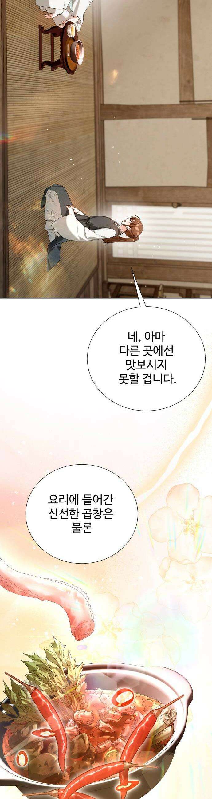 연산군의 셰프로 살아남기 34화 44