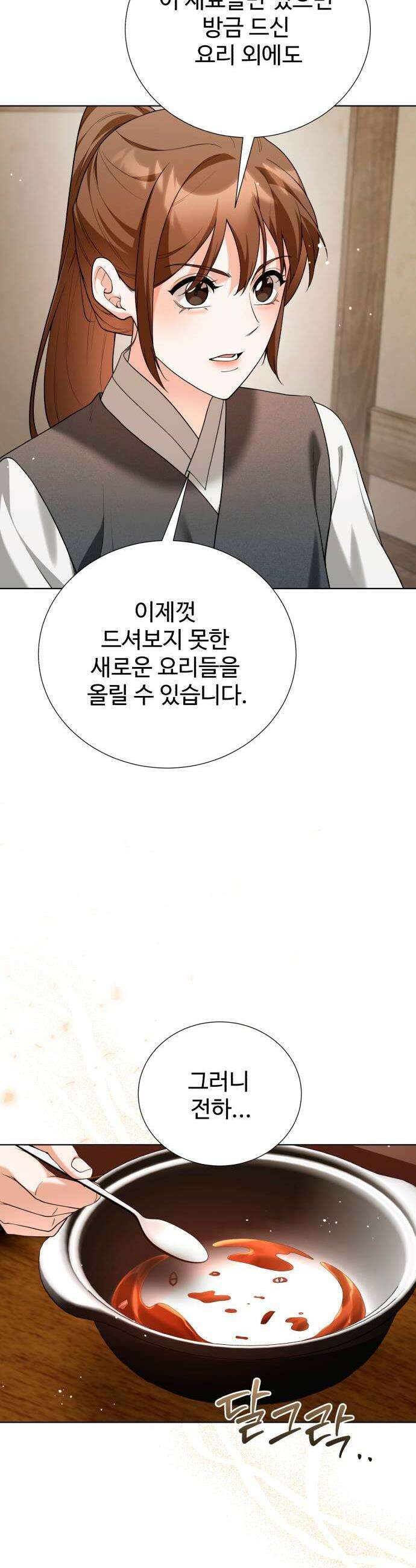 연산군의 셰프로 살아남기 34화 46