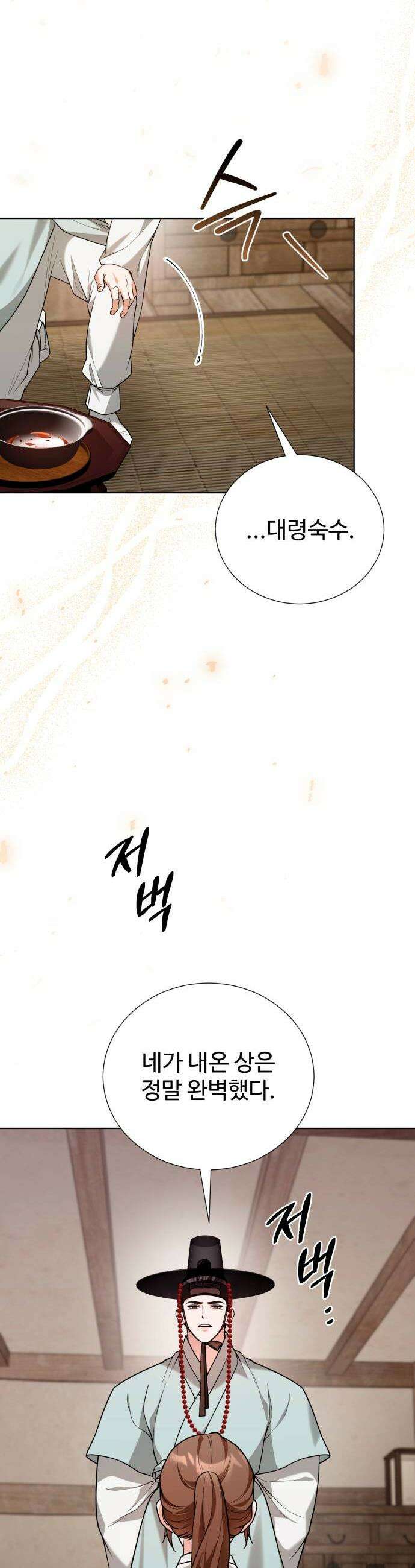 연산군의 셰프로 살아남기 34화 48