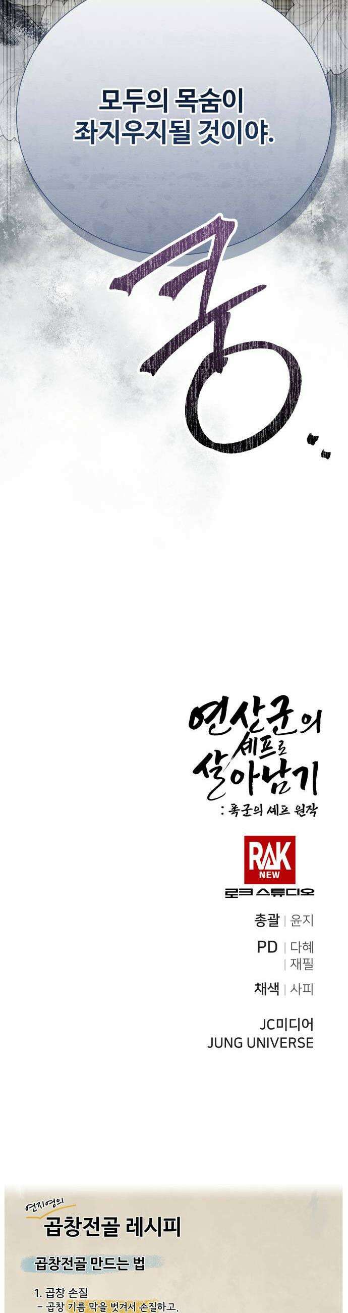 연산군의 셰프로 살아남기 34화 52