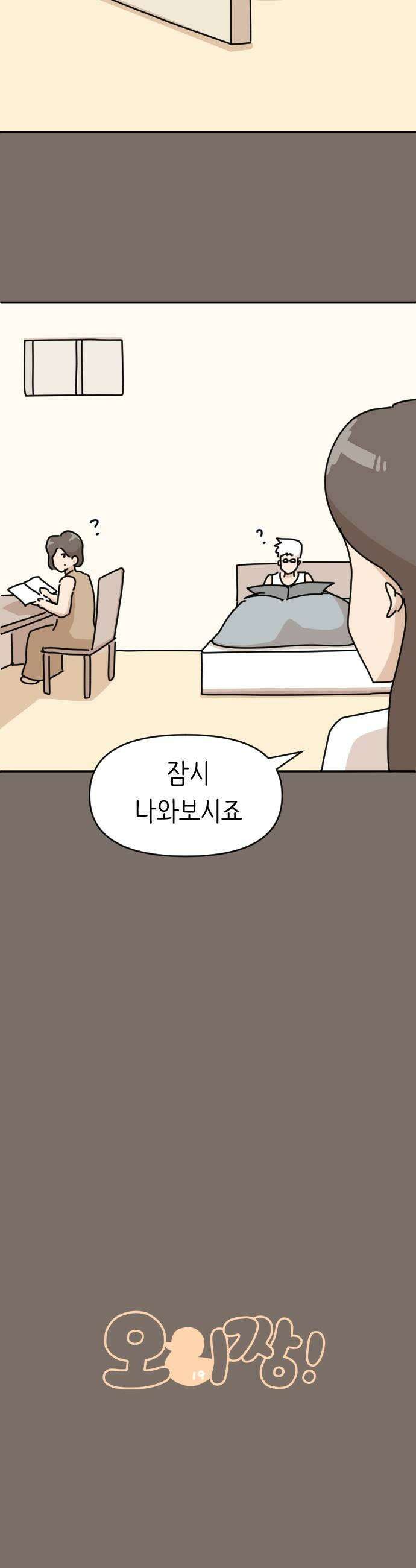 오리짱! 19화 해피 보리 데이6특 5