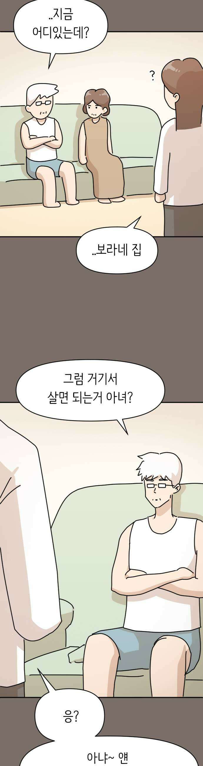 오리짱! 19화 해피 보리 데이6특 19