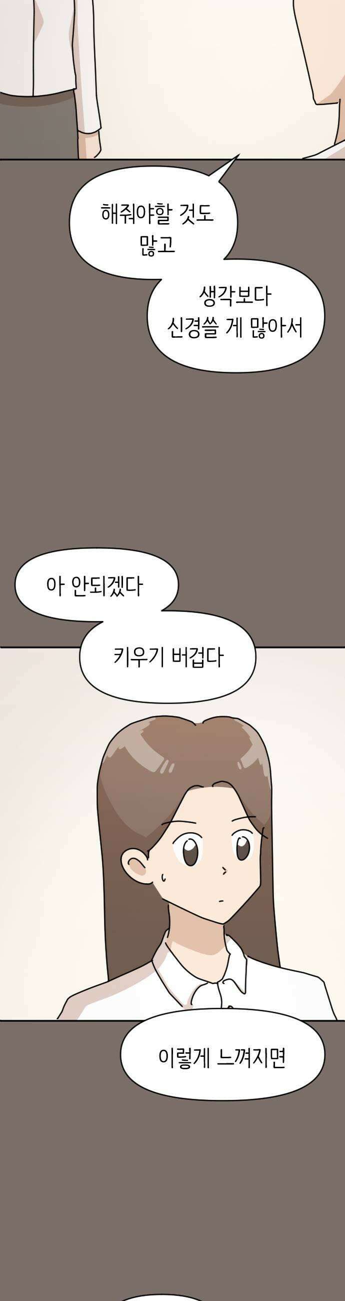 오리짱! 19화 해피 보리 데이6특 21