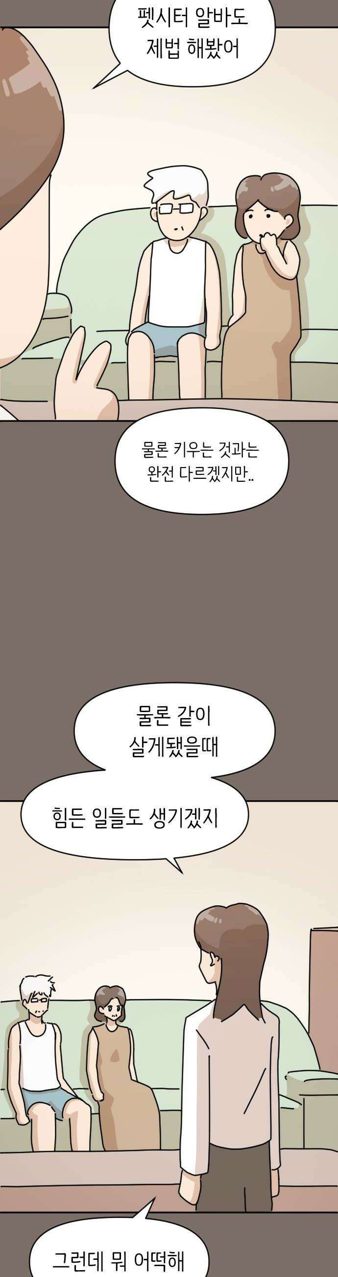 오리짱! 19화 해피 보리 데이6특 24