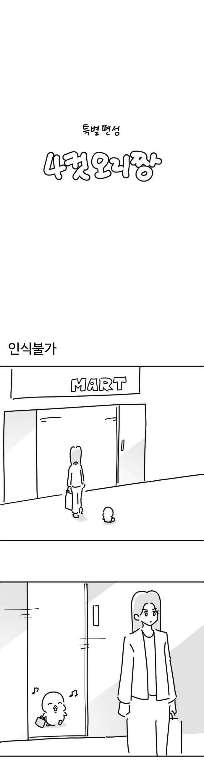 오리짱! 19화 해피 보리 데이6특 35