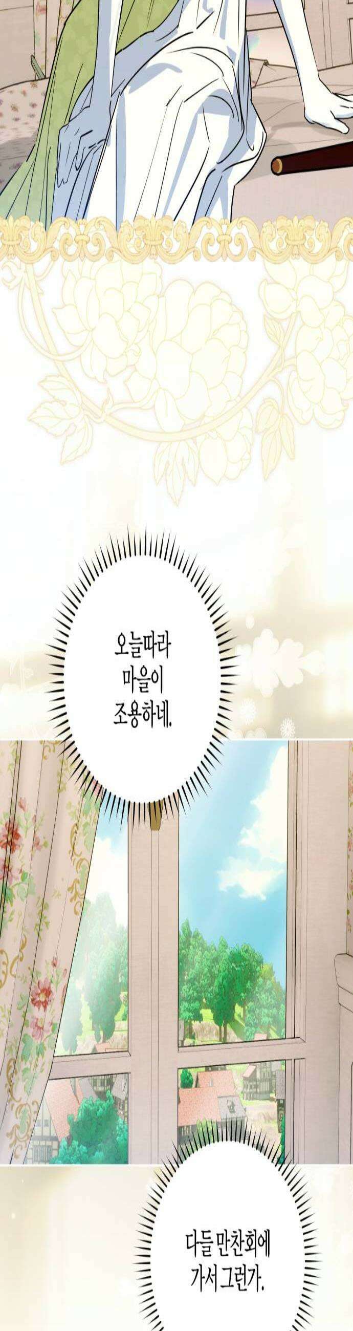 당신의 라이언 26화 3