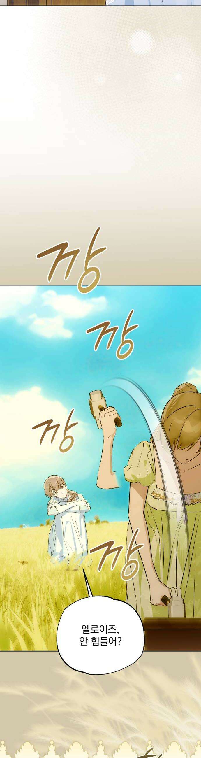 당신의 라이언 26화 6