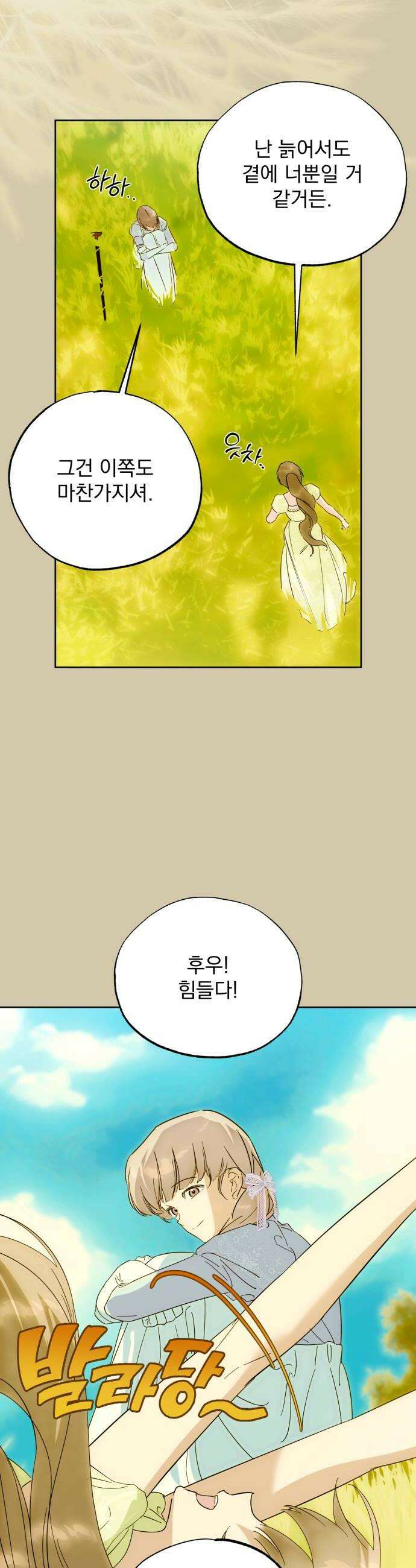 당신의 라이언 26화 8