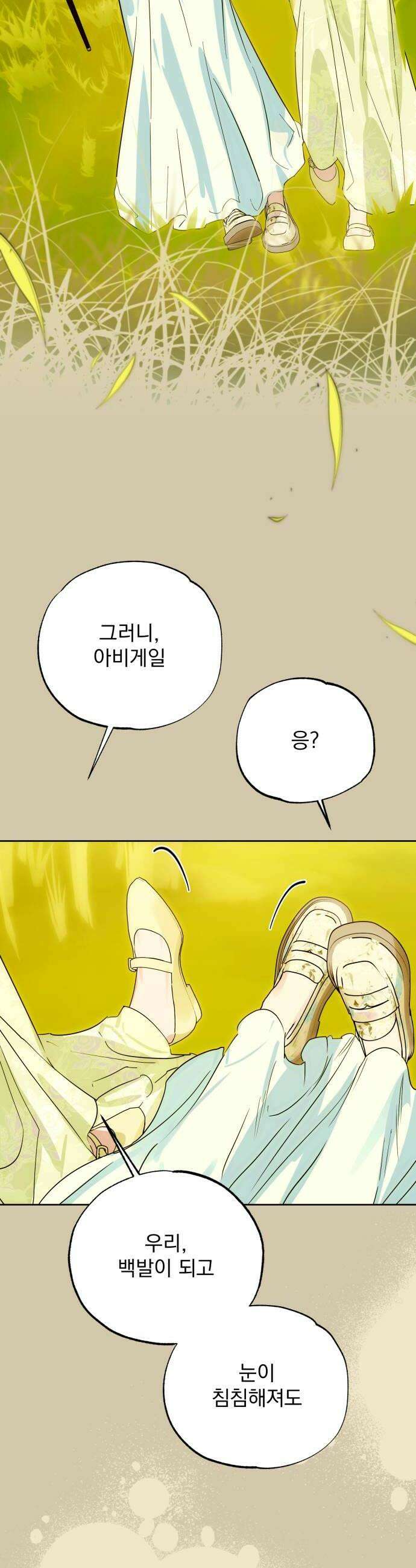 당신의 라이언 26화 10