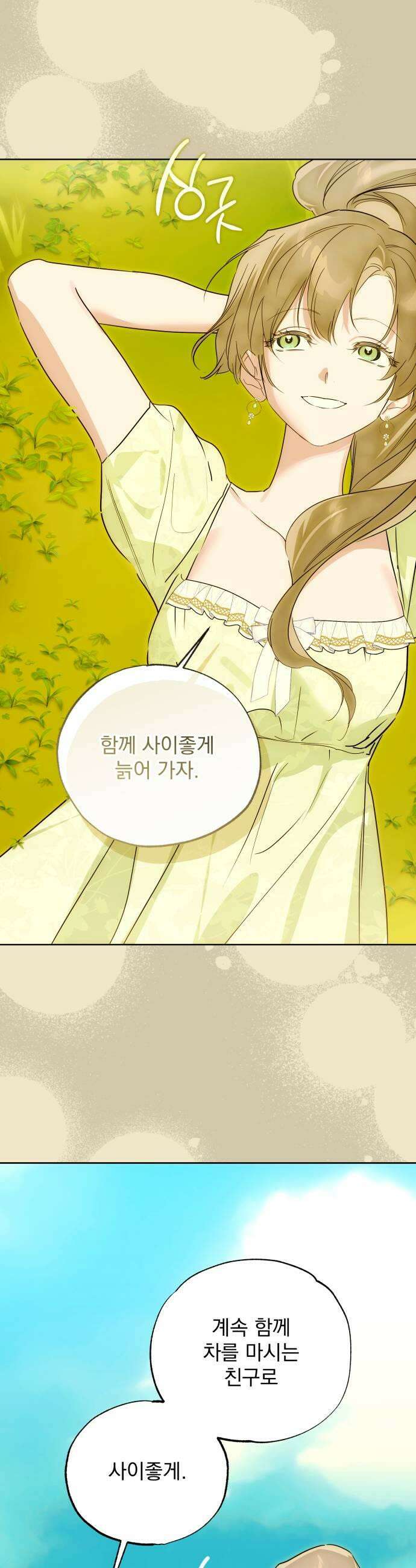 당신의 라이언 26화 11
