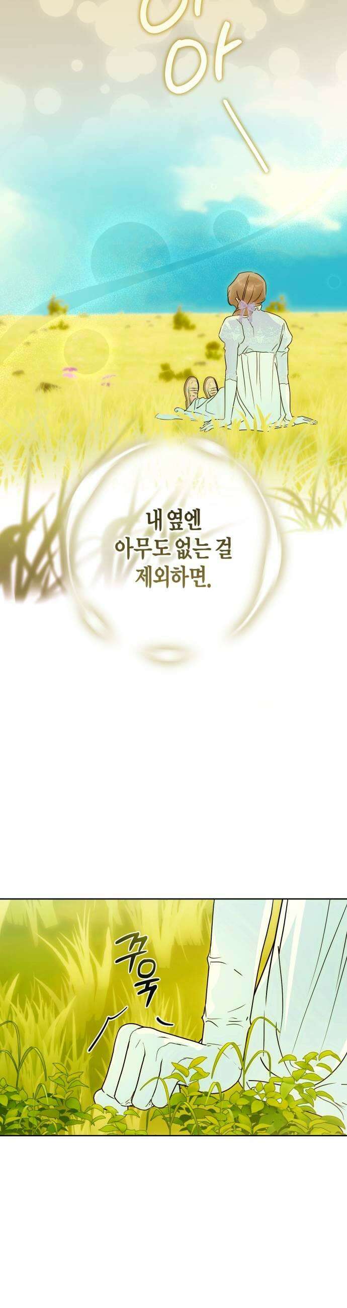 당신의 라이언 26화 15