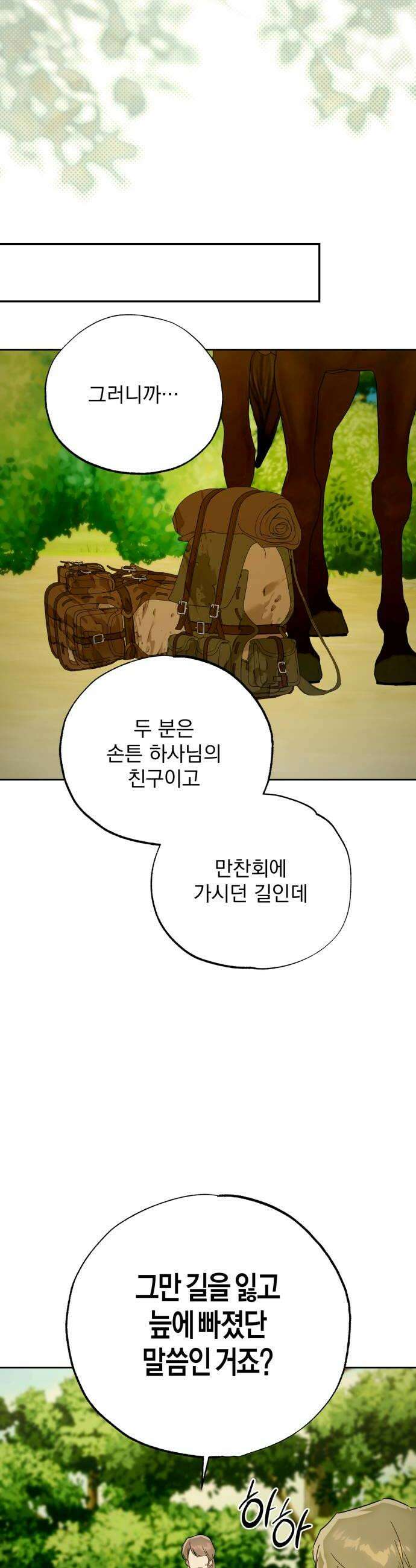당신의 라이언 26화 20