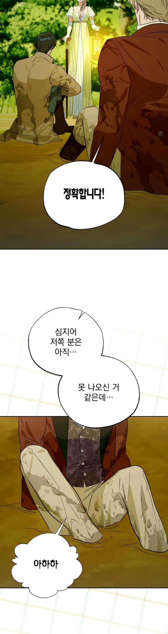 당신의 라이언 26화 21