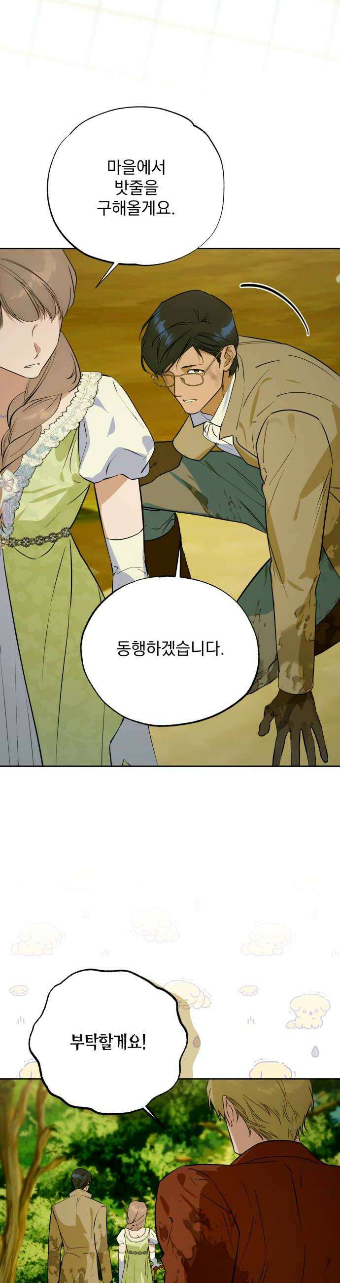 당신의 라이언 26화 22