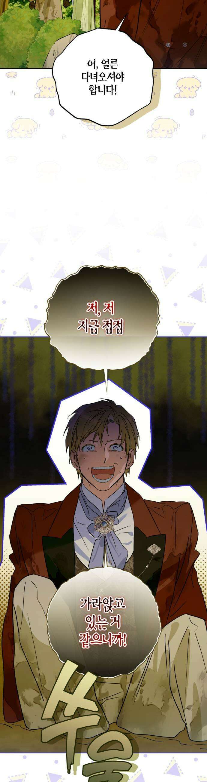 당신의 라이언 26화 23