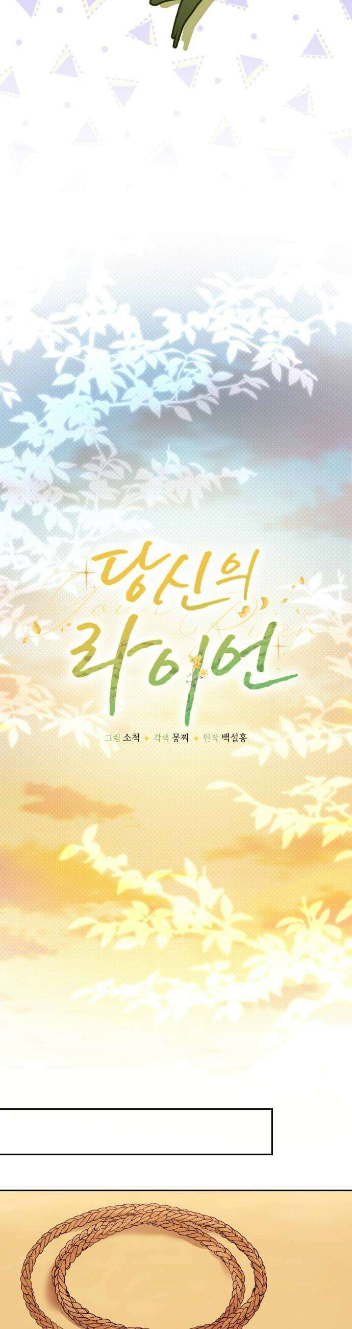 당신의 라이언 26화 24